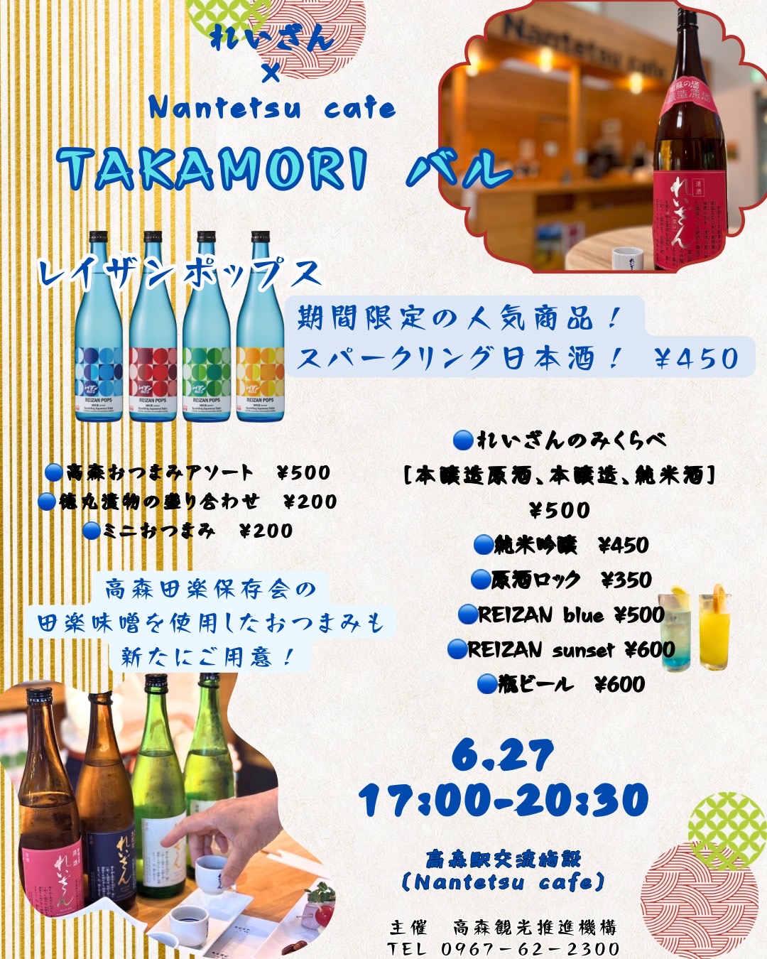 TAKAMORIバルのメニュー