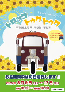 トロッコトゥクトゥク特別運行 @ 南阿蘇鉄道 高森駅 交流施設