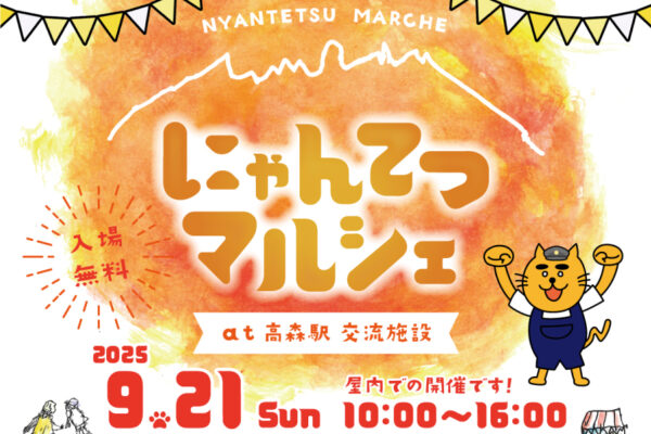 にゃんてつマルシェ開催のお知らせ
