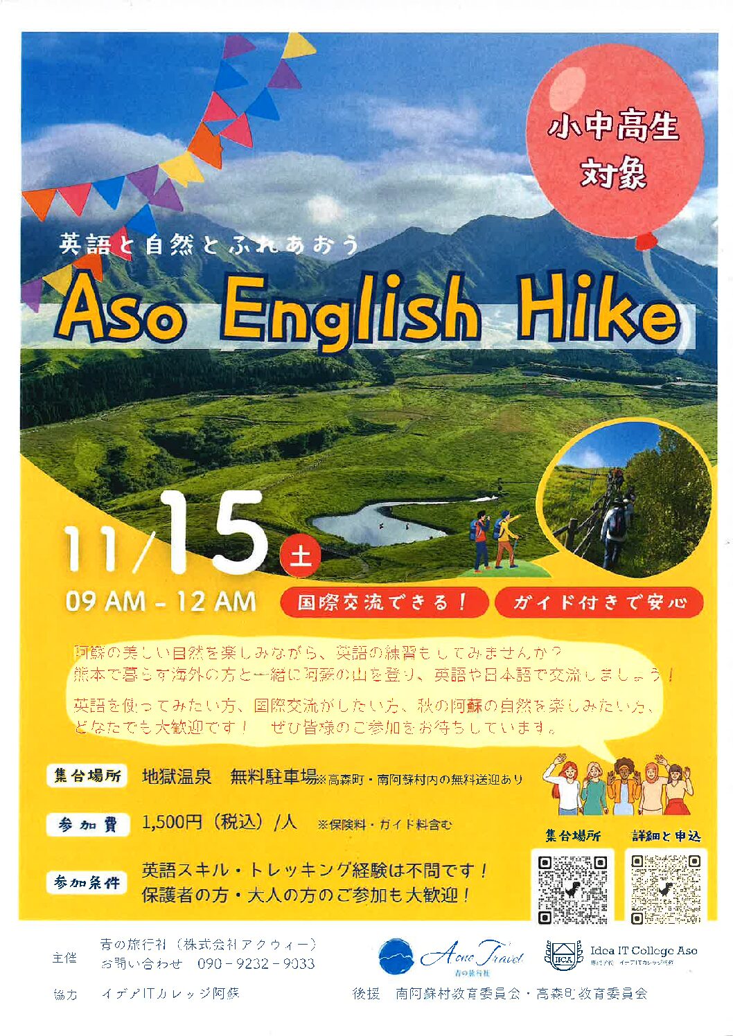 Aso English Hike