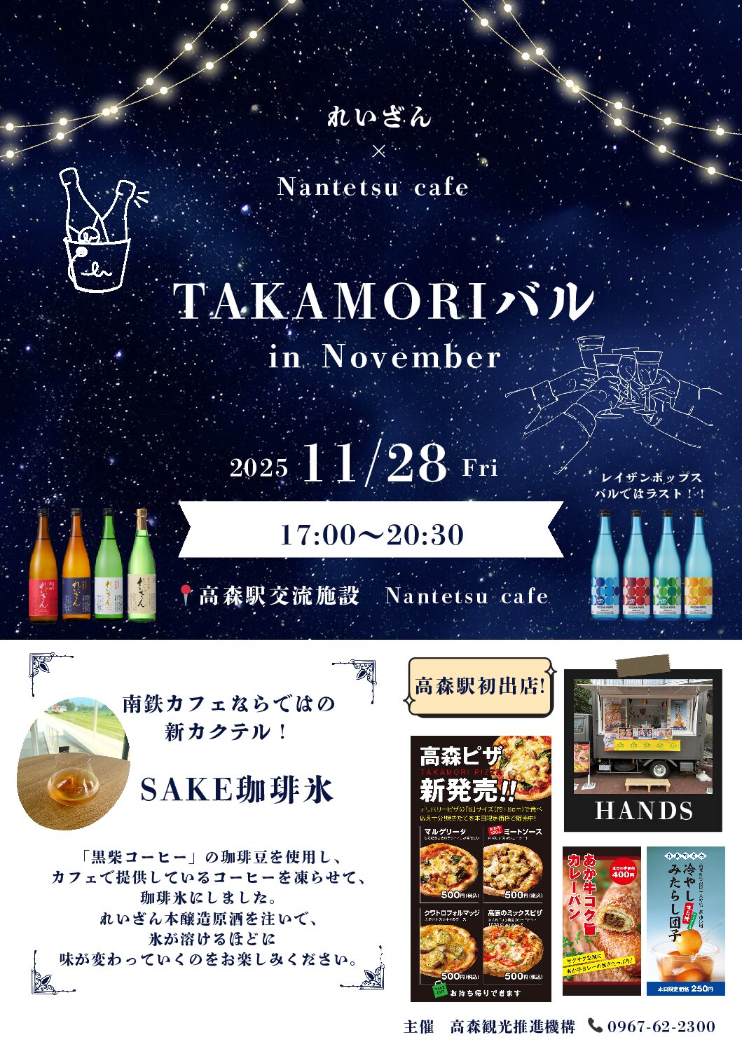 TAKAMORIバル in November