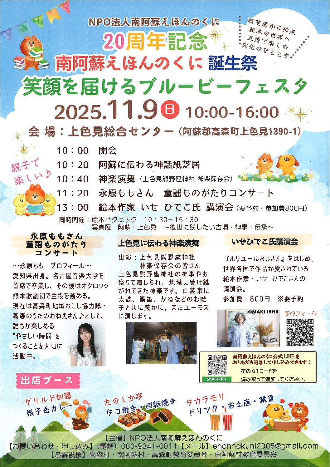 20周年記念 南阿蘇えほんのくに誕生祭 笑顔を届けるブルービーフェスタ