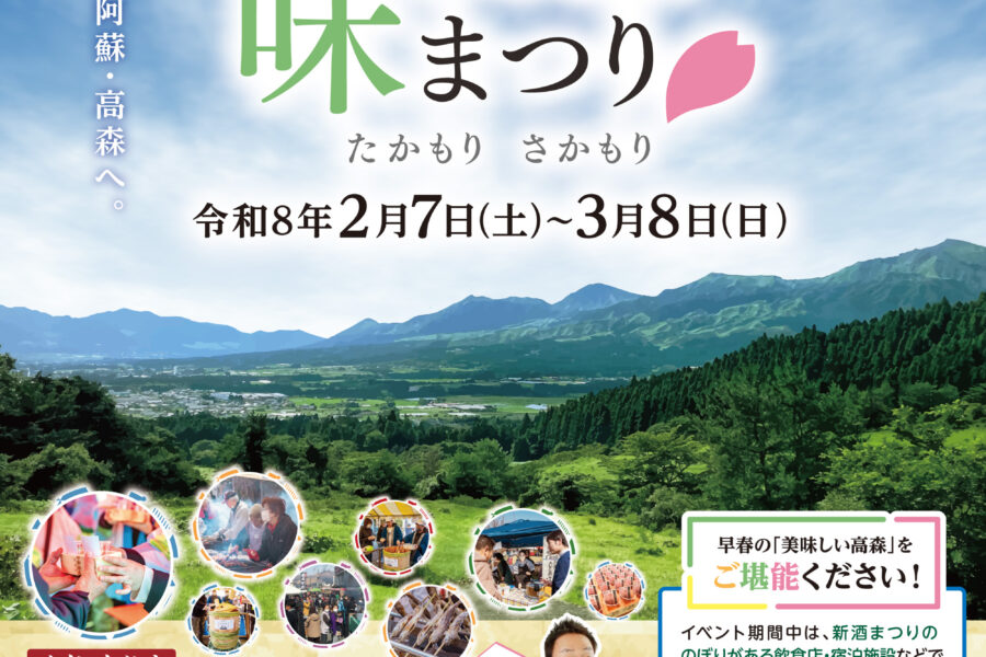 新酒とふるさとの味まつり