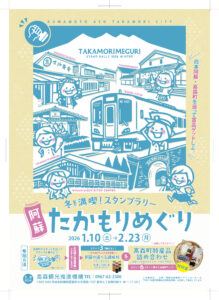 たかもりめぐり