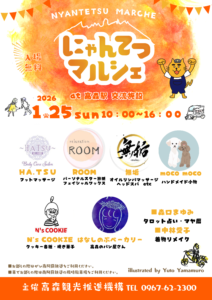 にゃんてつマルシェ @ 南阿蘇鉄道 高森駅 交流施設（南鉄カフェ）