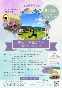 朝活in南鉄カフェ　ボディワークショップ @ 高森駅交流施設（ラウンジ棟）