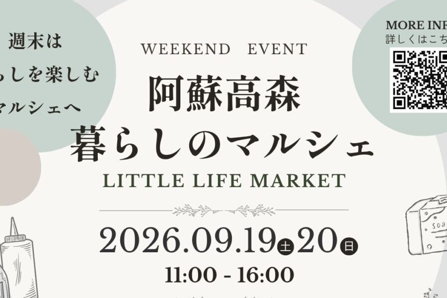 阿蘇高森暮らしのマルシェ＠TSUTAYA BOOKSTORE 菊陽