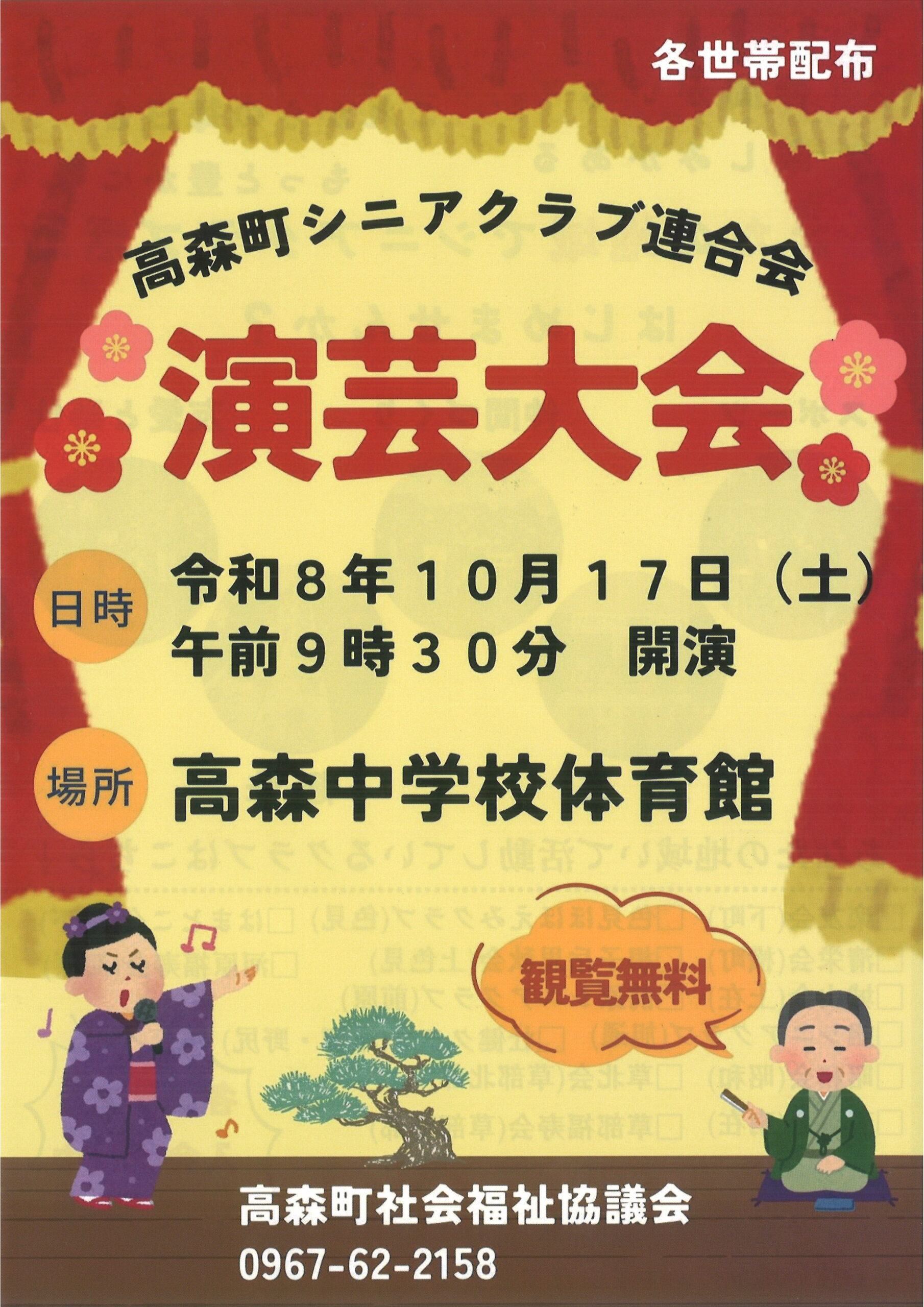 高森町シニアクラブ連合会 演芸大会 @ 高森中学校体育館