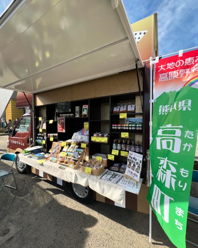 #ゆのまえ漫画フェスタ2024 に高森町出展中です‼️
さっそく沢山のお客様にお越しいただいて、盛り上がっております🤗
15:00までで、13:30からは豪華アニソンアーティストによるスペシャルライブ🎸🎶

#湯前町 #ゆのまえ漫画フェスタ #高森町