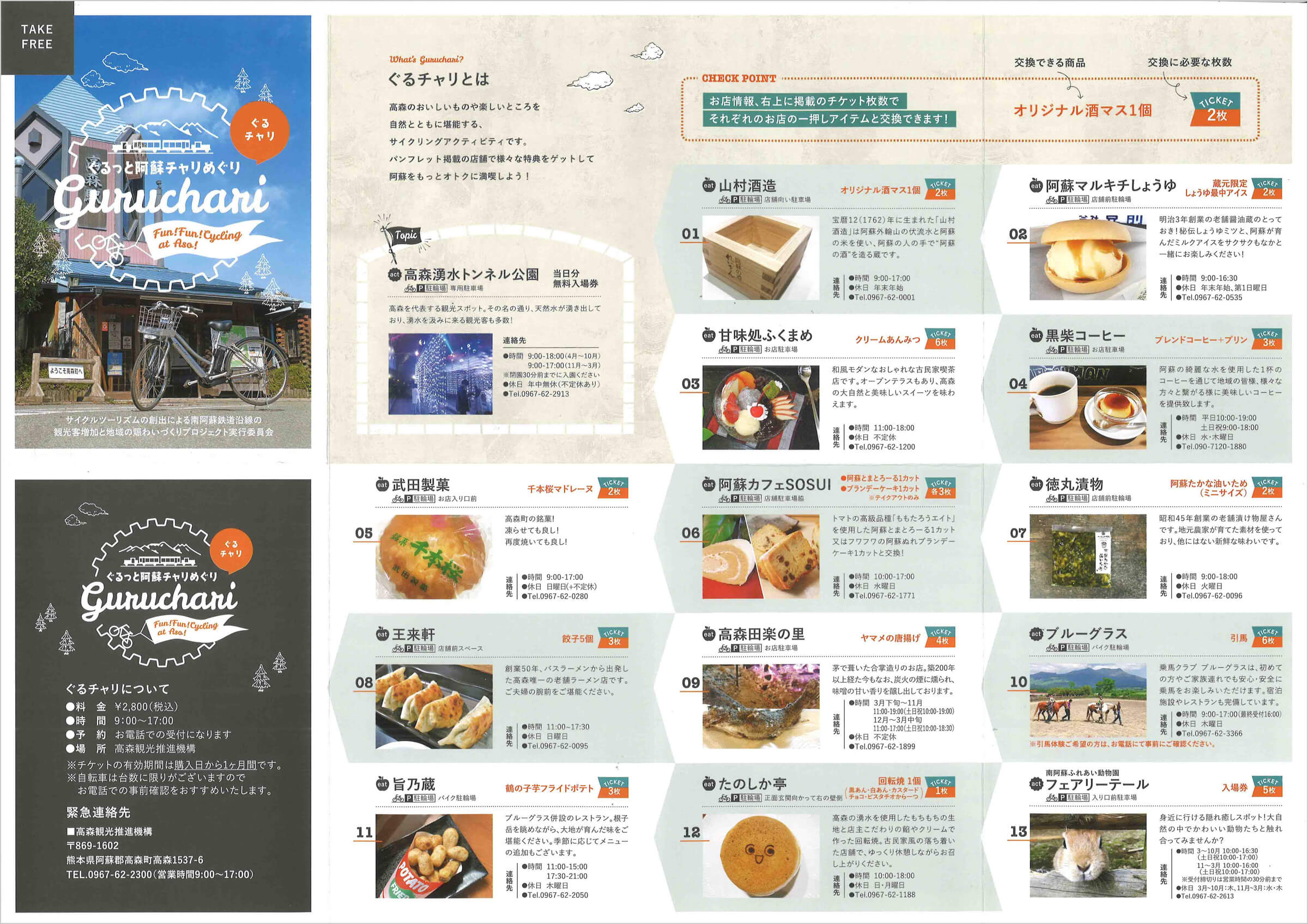 ぐるちゃり提携飲食店・体験施設