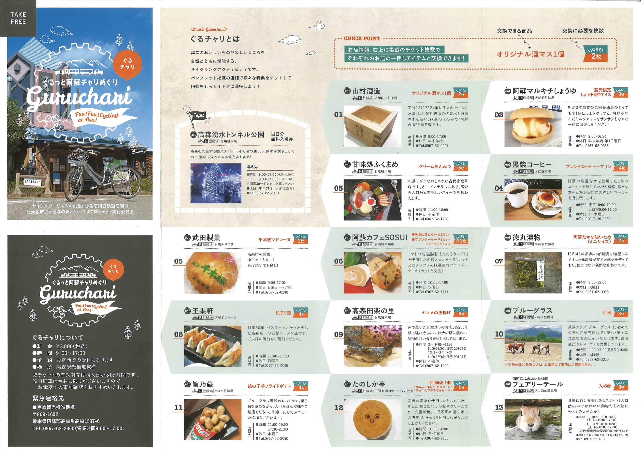 ぐるちゃり提携飲食店・体験施設