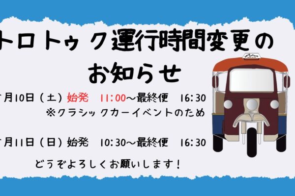 5月10日(土)トゥクトゥクについて