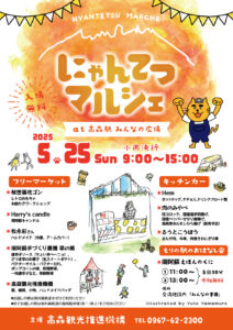 にゃんてつマルシェ @ 南阿蘇鉄道 高森駅 みんなの広場