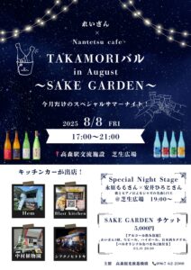 TAKAMORIバル @ 南阿蘇鉄道 高森駅 交流施設（南鉄カフェ）