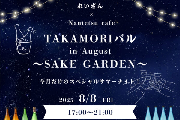 TAKAMORI バル開催のお知らせ