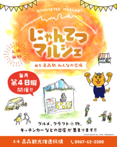にゃんてつマルシェ『ハロウィンスペシャル』 @ 南鉄カフェ（高森駅交流施設内）