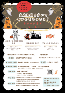 ハロウィンまち歩き @ 南阿蘇鉄道 高森駅 みんなの広場