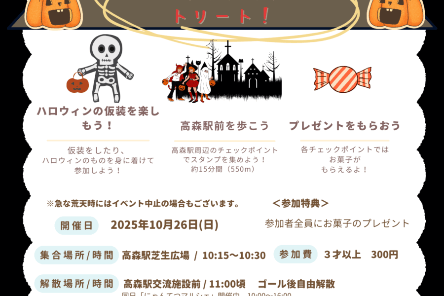 ハロウィンまち歩き