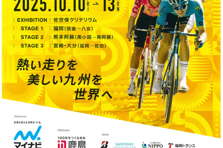 『ツール・ド・九州』STAGE 2 熊本阿蘇