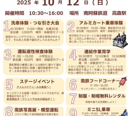 南鉄フェスタ開催のお知らせ