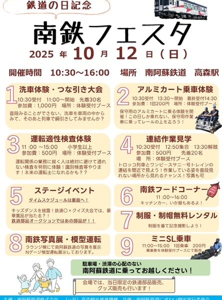 南鉄フェスタ開催のお知らせ