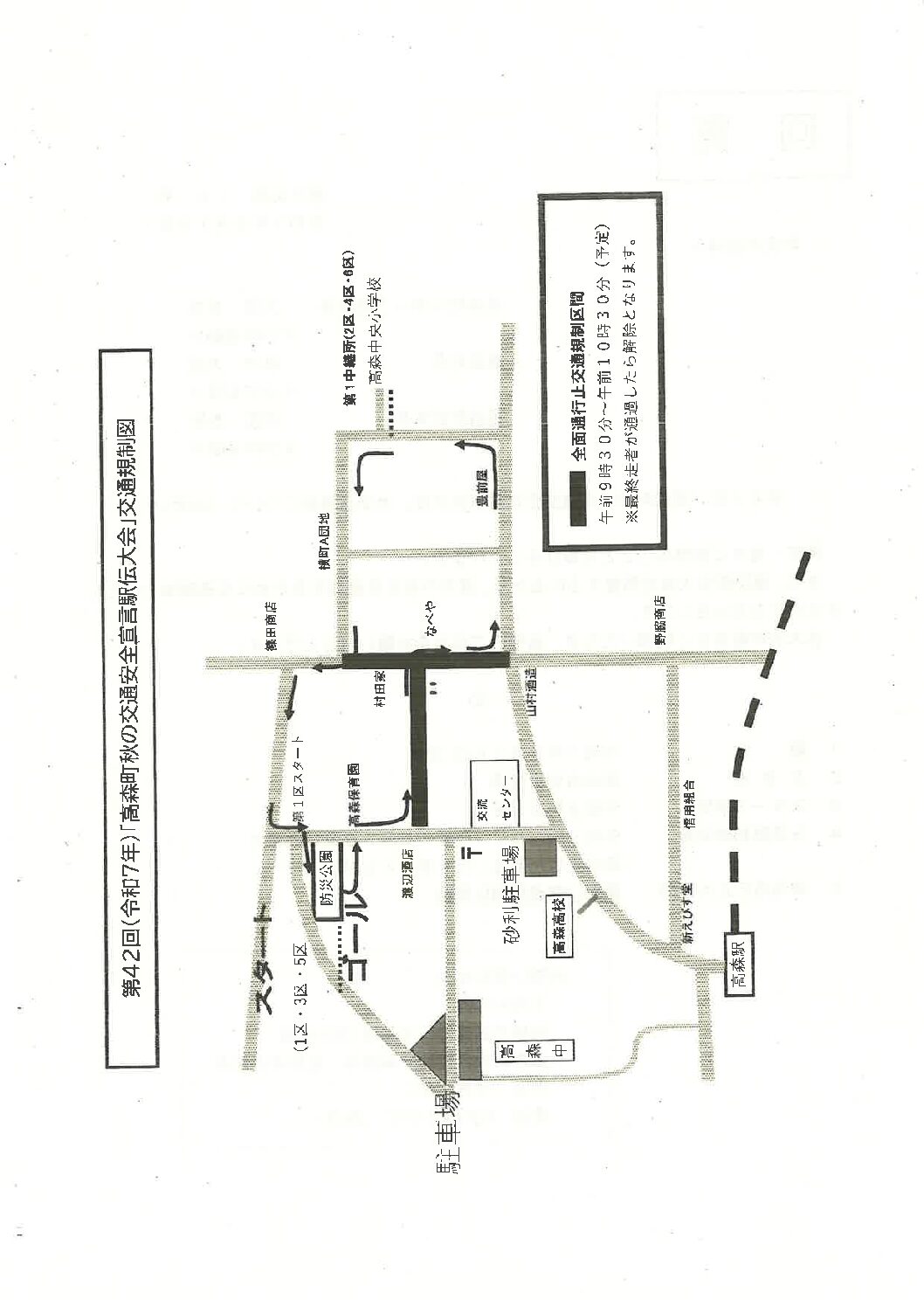 「高森町秋の交通安全宣言駅伝大会」に伴い交通規制のお知らせ