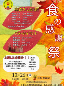 食の感謝祭 @ 南阿蘇鉄道 高森駅