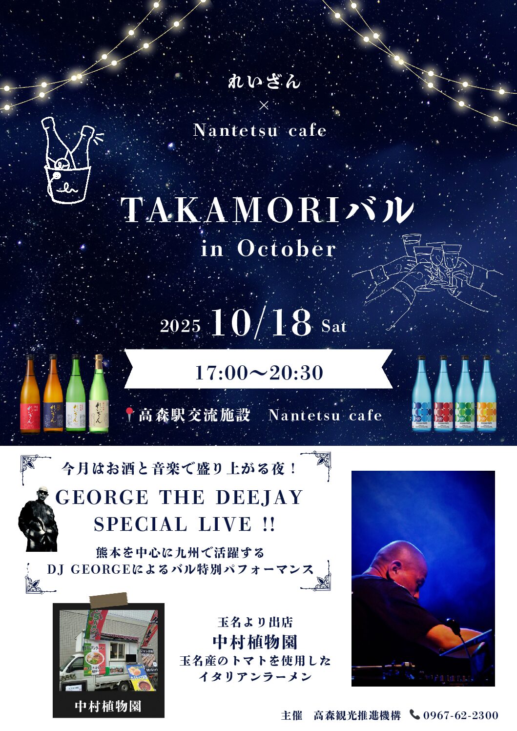 TAKAMORIバル in October