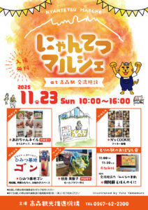 にゃんてつマルシェ @ 南阿蘇鉄道 高森駅 交流施設（南鉄カフェ）