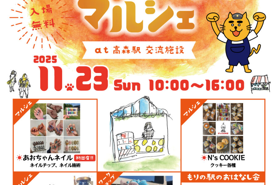 にゃんてつマルシェ