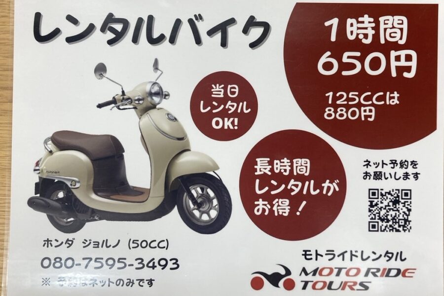 「レンタルバイク」開始のお知らせ