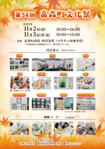 第54回 高森町文化祭 @ 高森町役場 特設会場