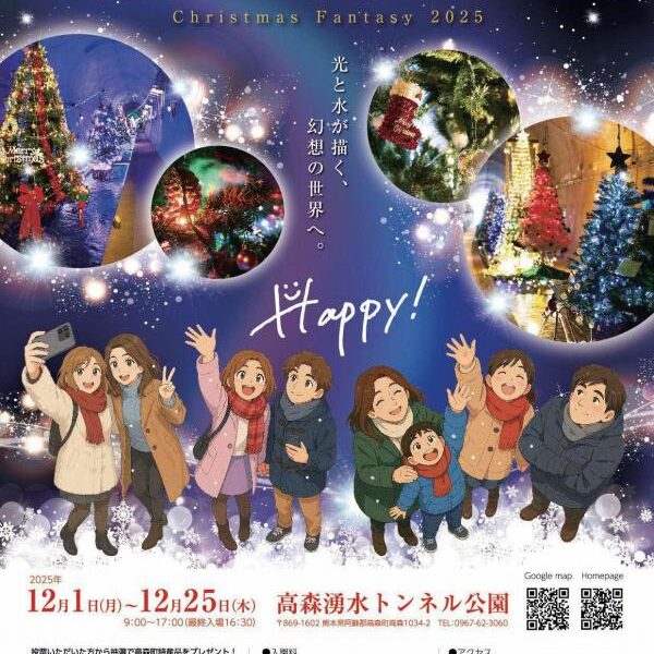 第21回 高森湧水トンネル公園 クリスマスファンタジー