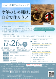 しめ縄ワークショップ @ 高森駅交流施設（Nantetsu cafe)