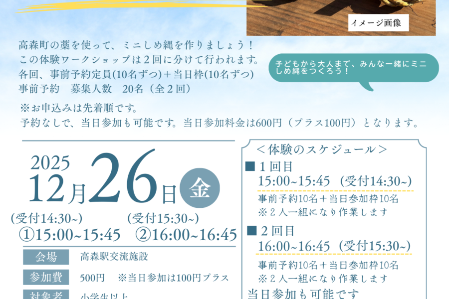 しめ縄ワークショップ