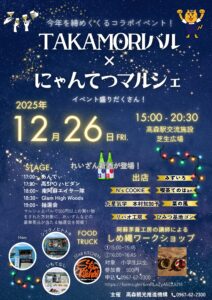 TAKAMORIバル×にゃんてつマルシェ @ 高森駅交流施設（Nantetsu cafe)