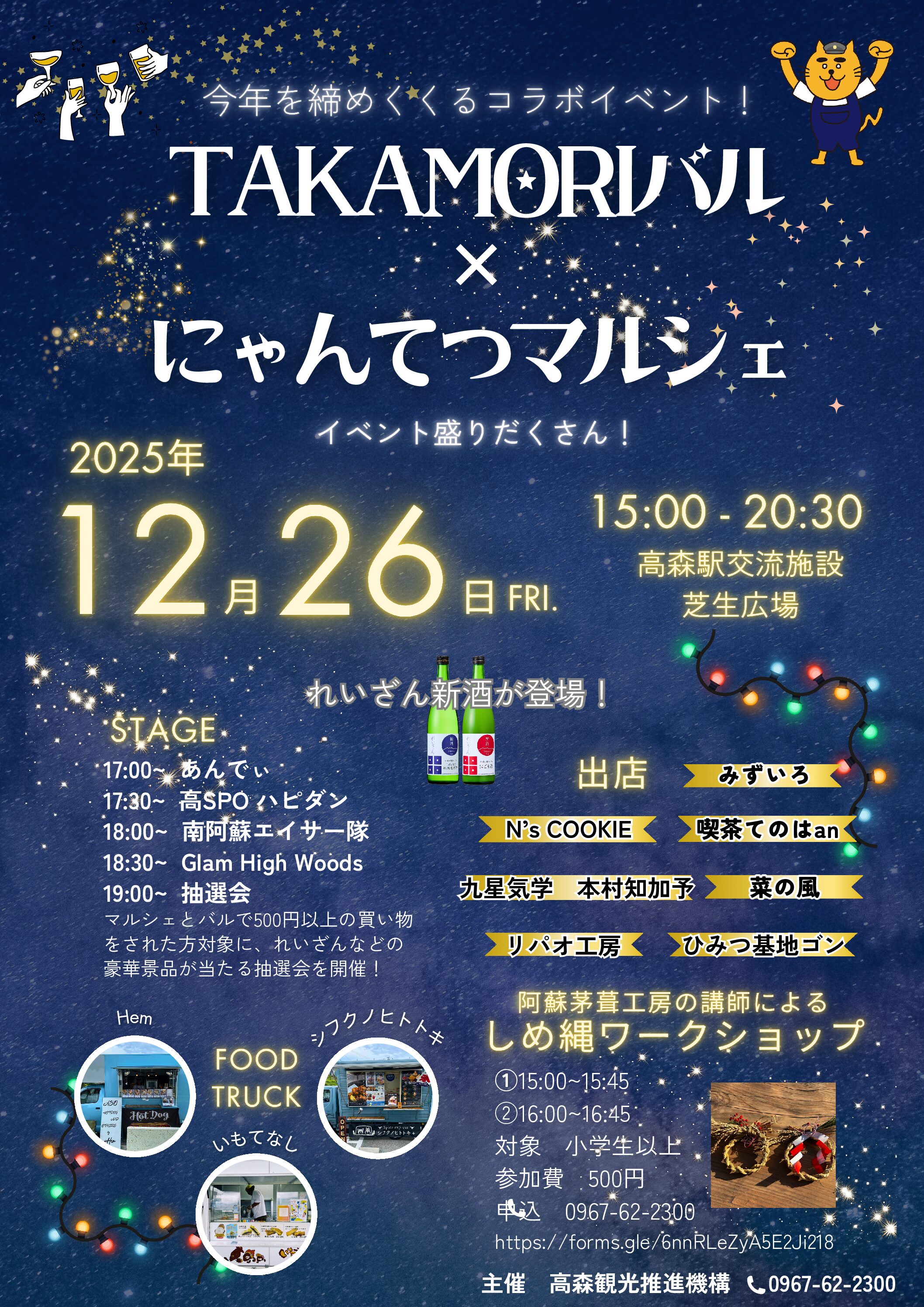 TAKAMORIバル×にゃんてつマルシェ　コラボイベント