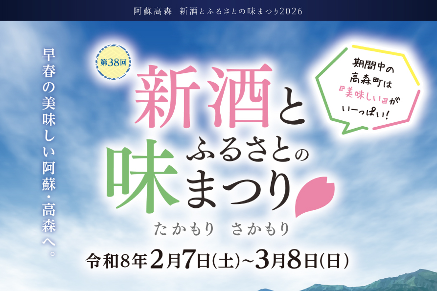 第38回 新酒とふるさとの味まつり開催のお知らせ