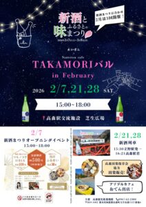 TAKAMORIバル in February @ 高森駅交流施設（Nantetsu cafe)