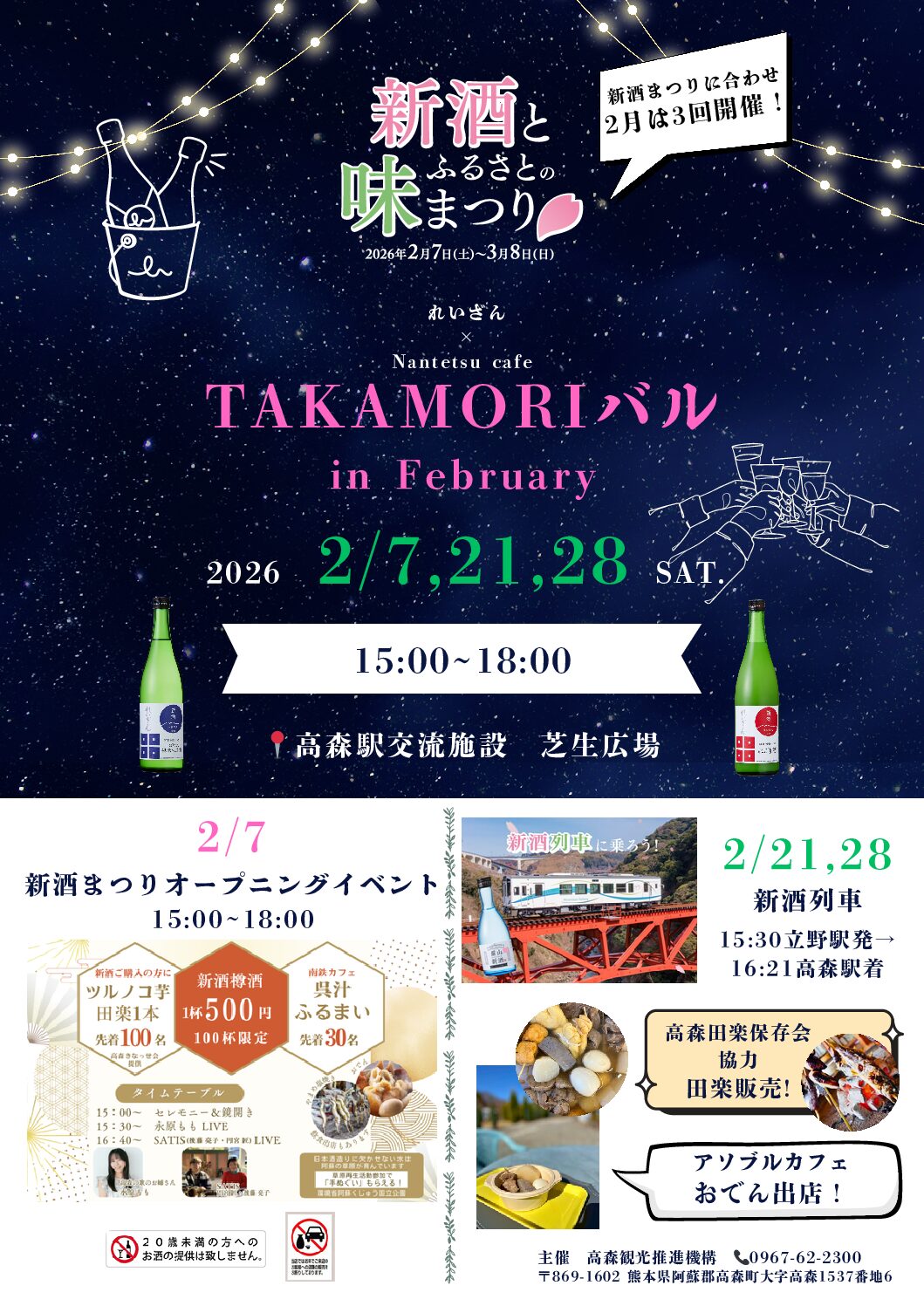 TAKAMORIバル in February