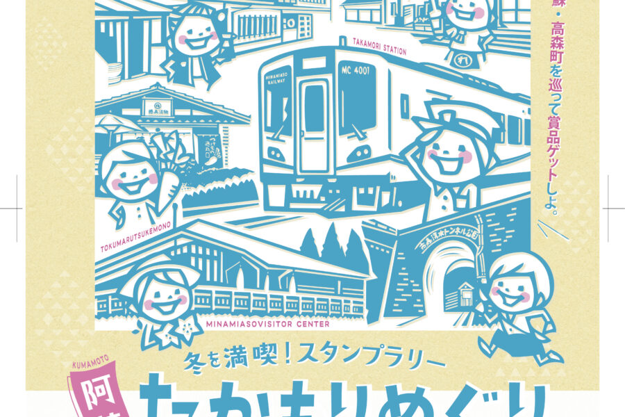 『たかもりめぐり』開催のお知らせ