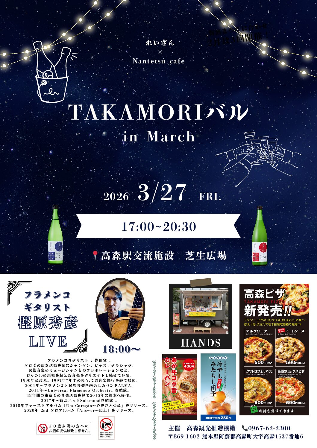 TAKAMORIバル　in March