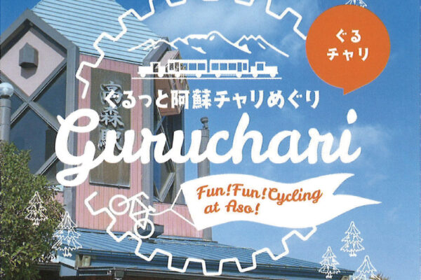 ぐるチャリ価格改定のお知らせ