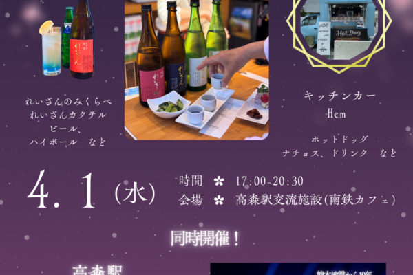 TAKAMORIバル＆高森駅ライトアップ点灯式