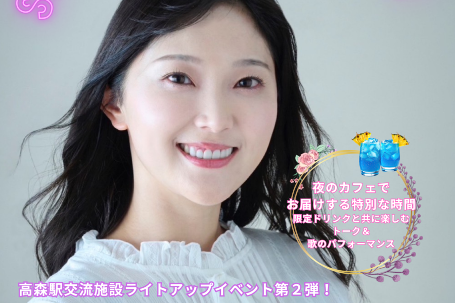高森駅交流施設ライトアップイベント第2弾　片山紗雪 Special Night Event in Nantetsu cafe