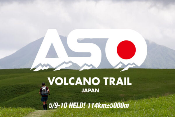 ASO VOLCANO TRAIL 2026開催のお知らせ