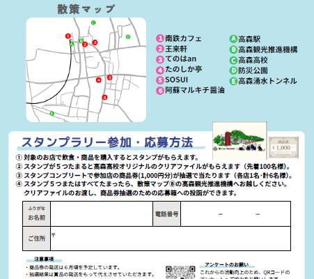 高森散策・たかもりにゃんぽスタンプラリー