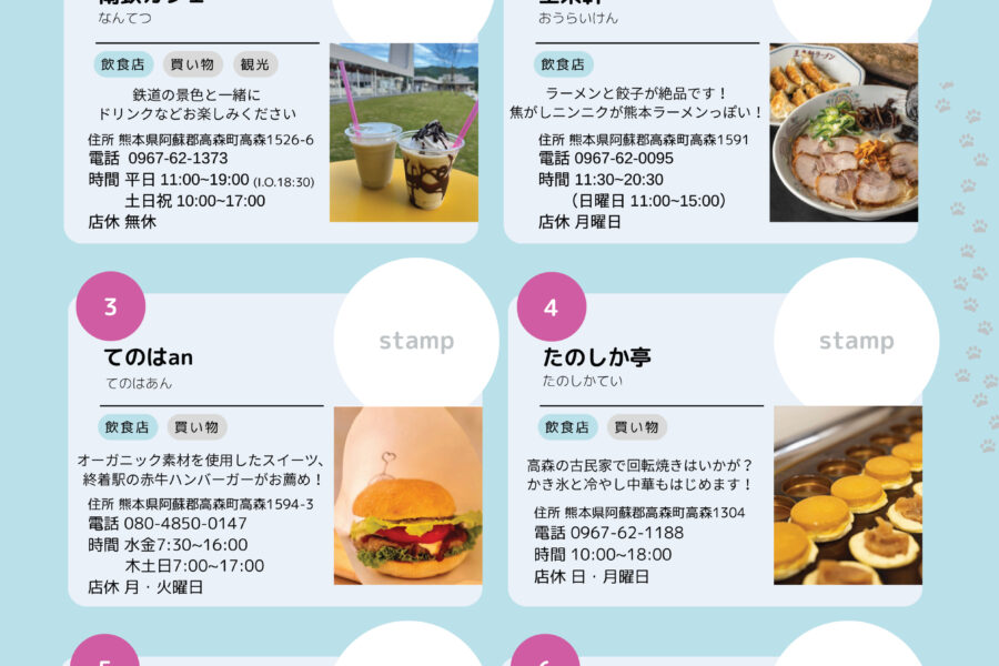 高森散策・たかもりにゃんぽスタンプラリー
