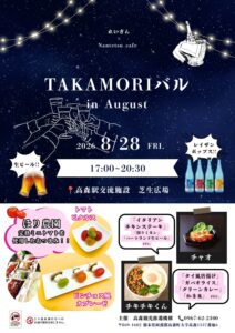 TAKAMORIバル