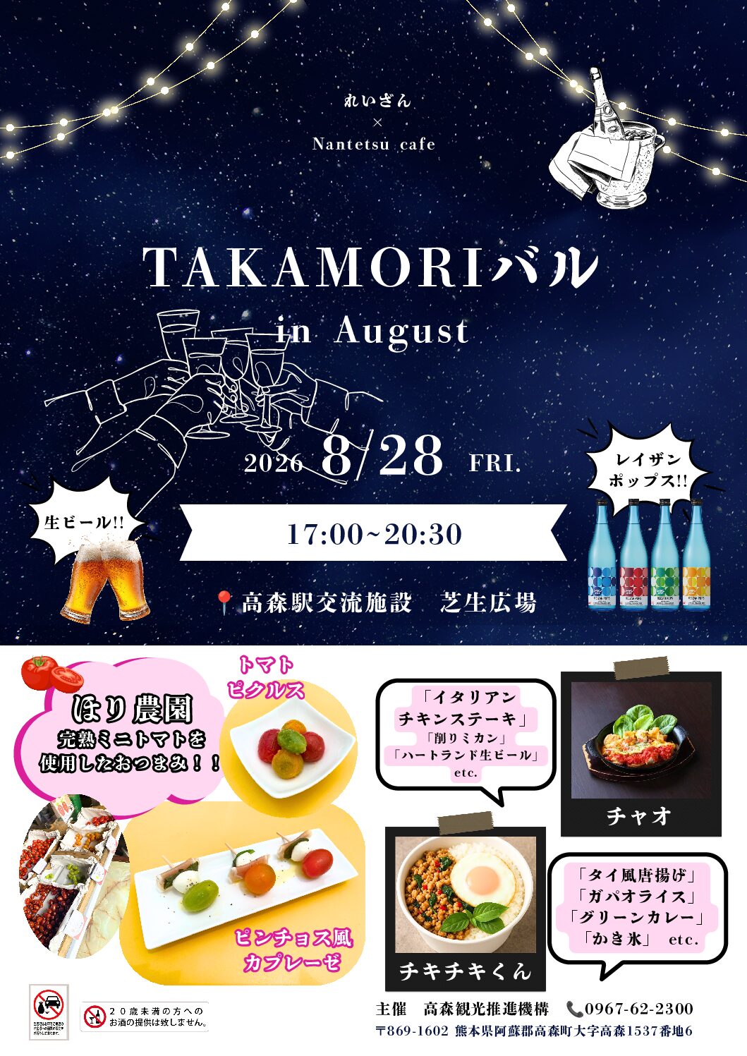 TAKAMORIバル